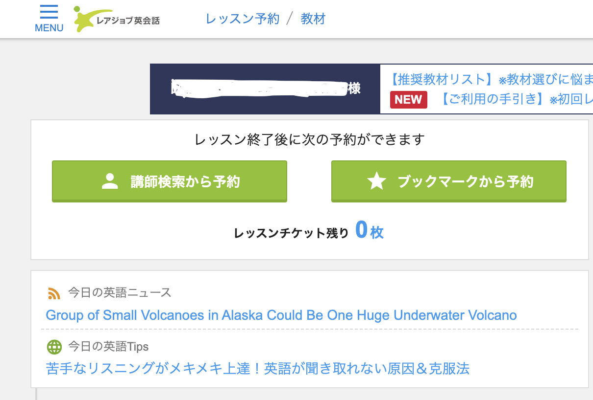 講師検索から予約ボタンをクリック